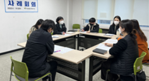 내부사례회의